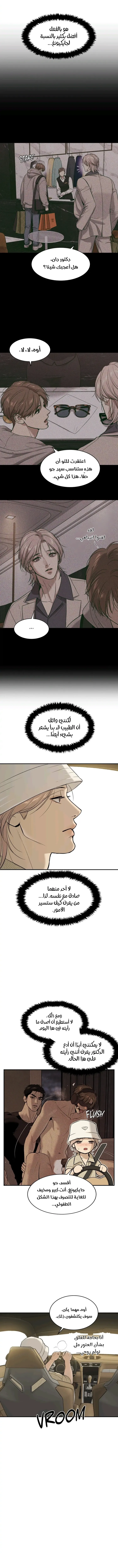 النحس – الفصل 35 page 7